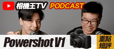 《Podcast》Canon Powershot V1 重點短評